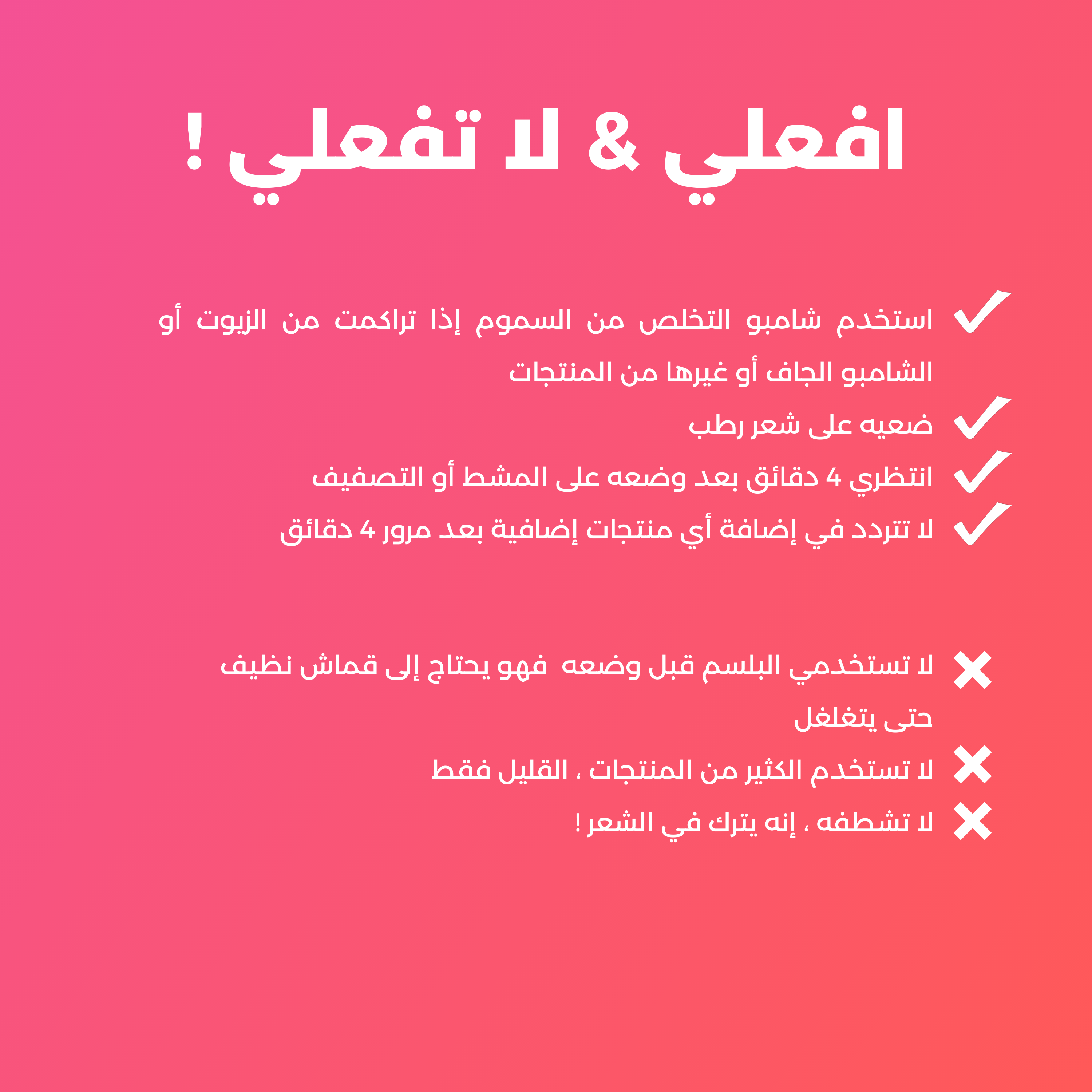افعلي & لاتفعلي
