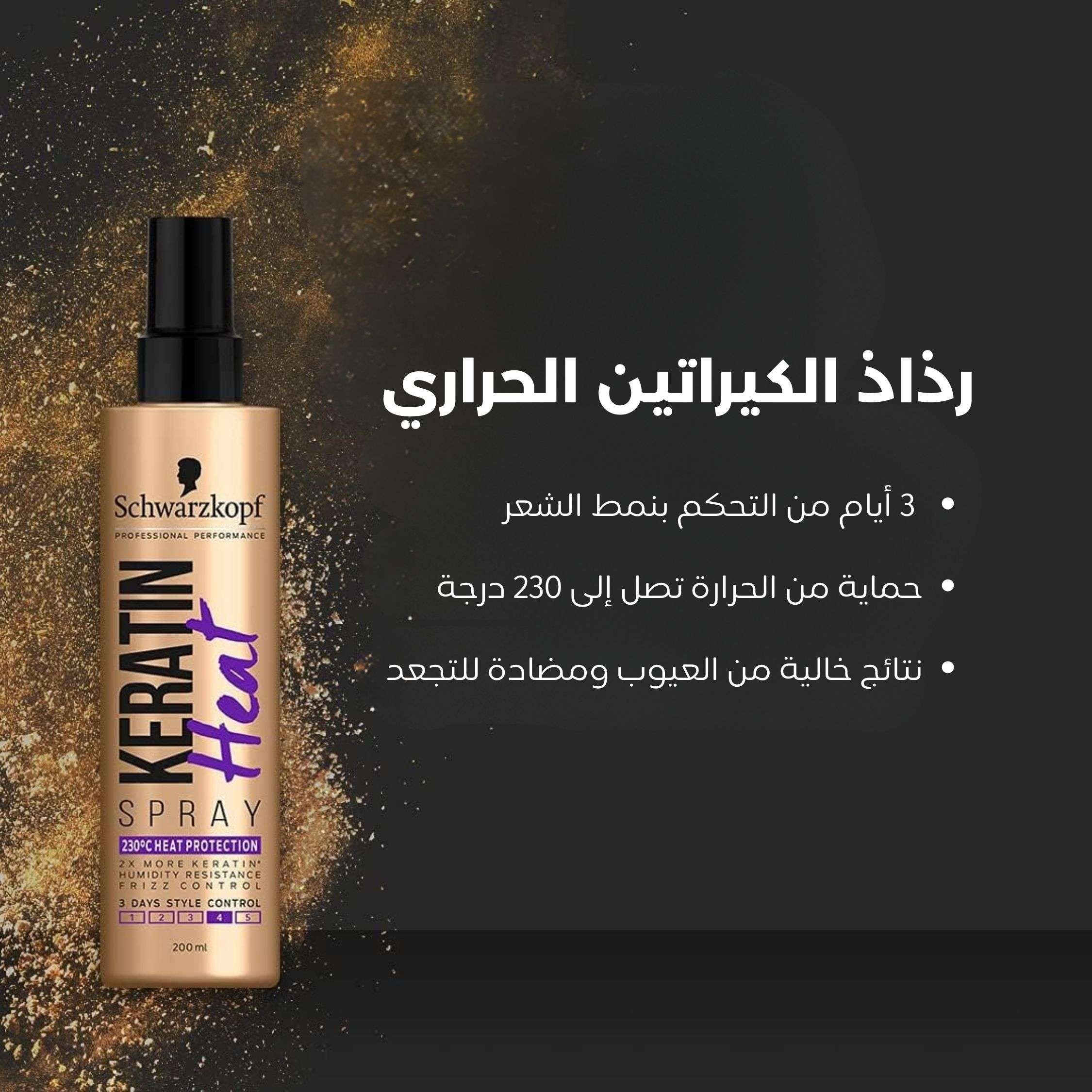 keratin heat spray 2