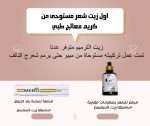 GH Repair Oil
